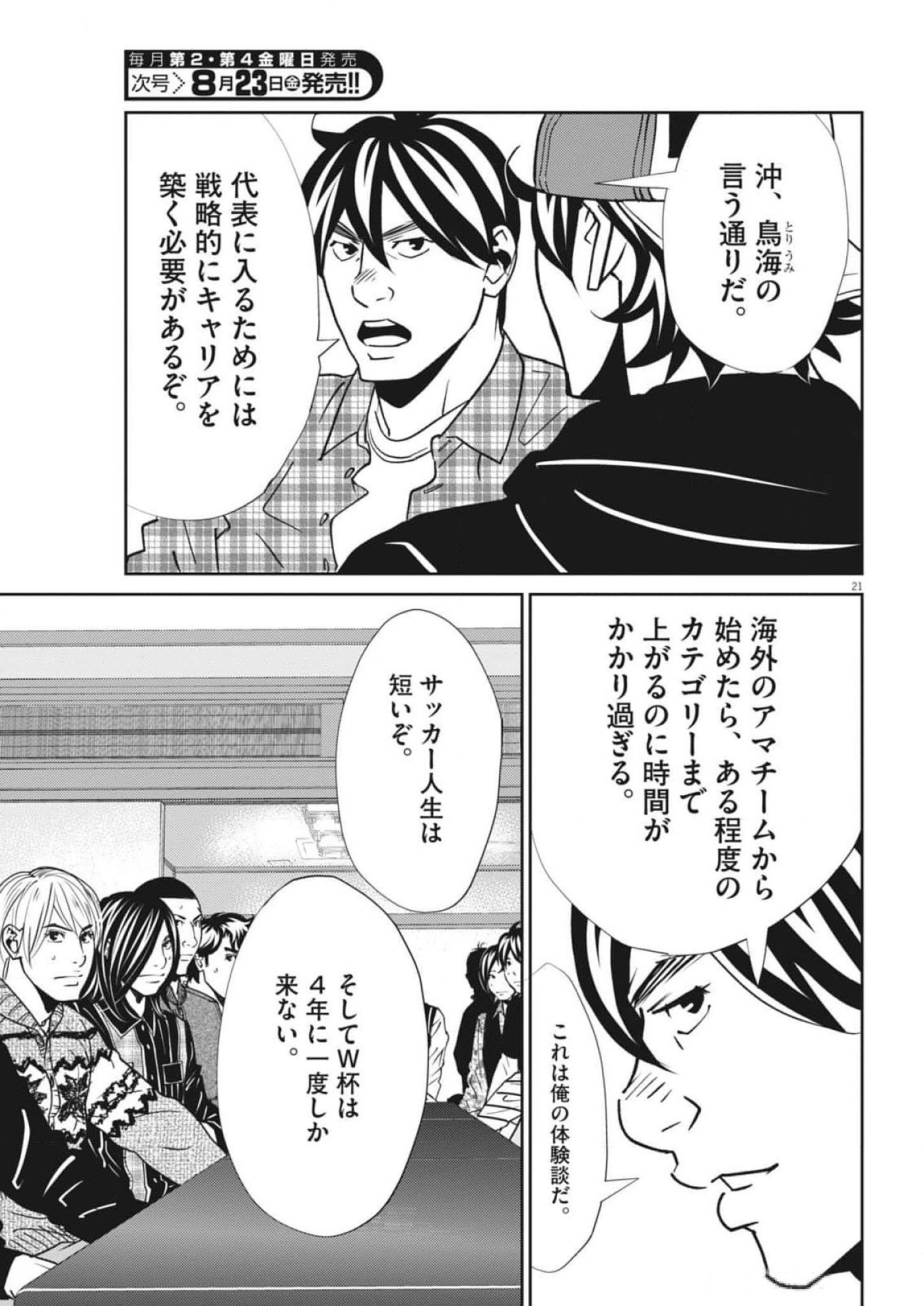 Football Nation Chapter 163 21ページ