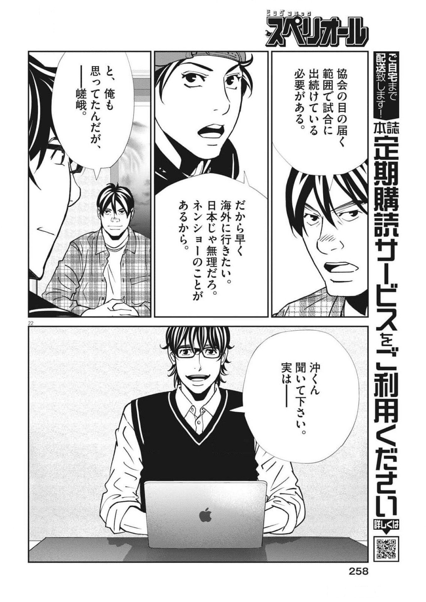 Football Nation Chapter 163 22ページ
