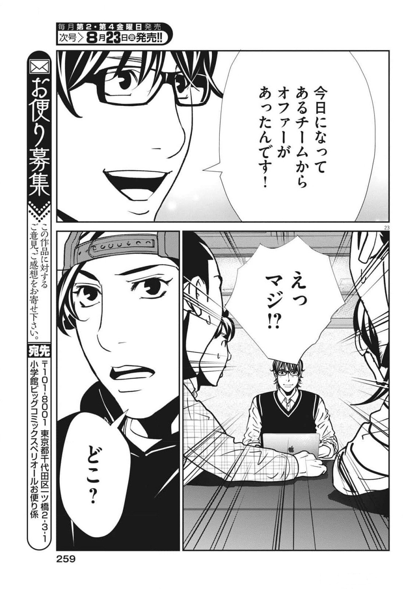 Football Nation Chapter 163 23ページ