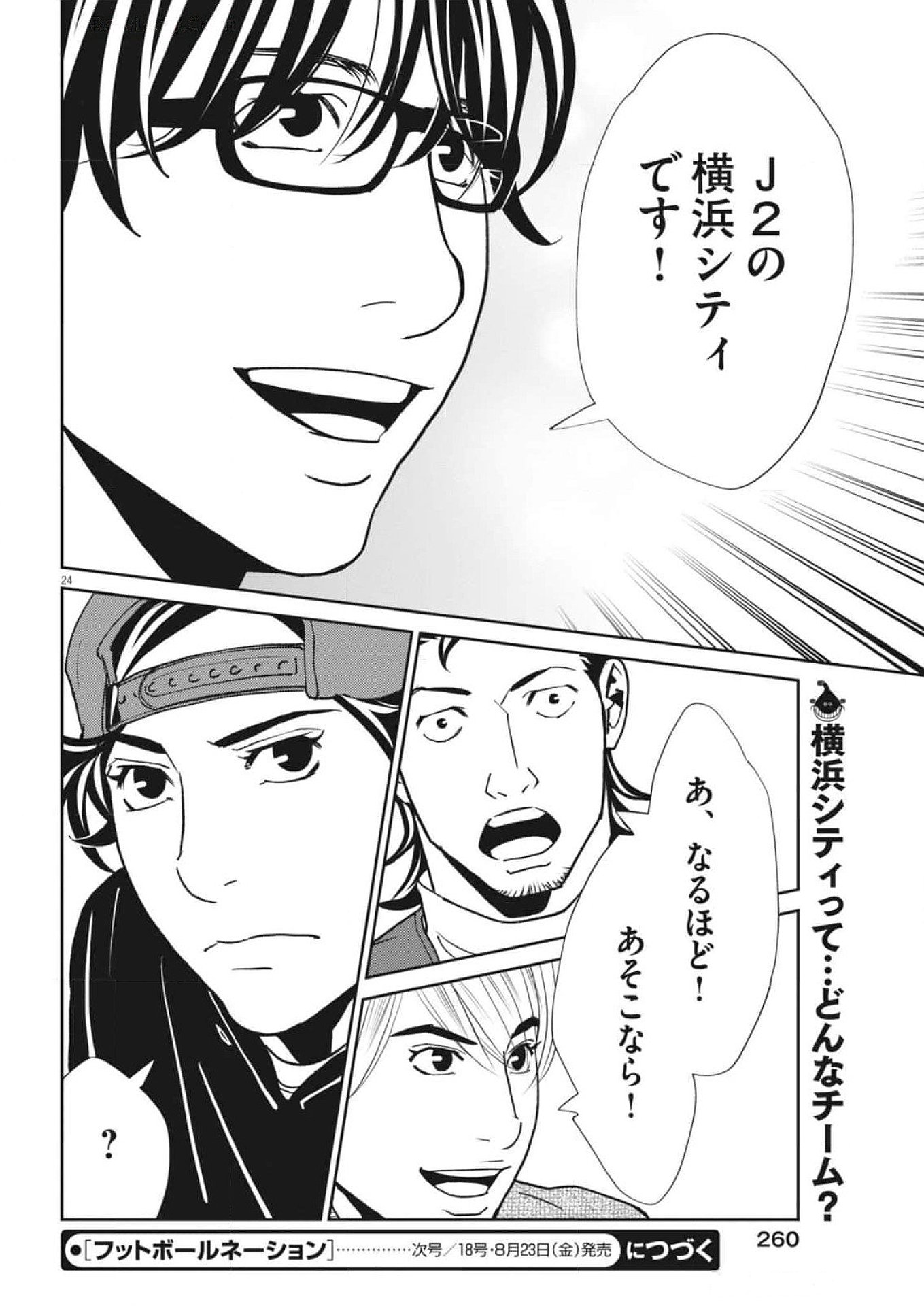 Football Nation Chapter 163 24ページ