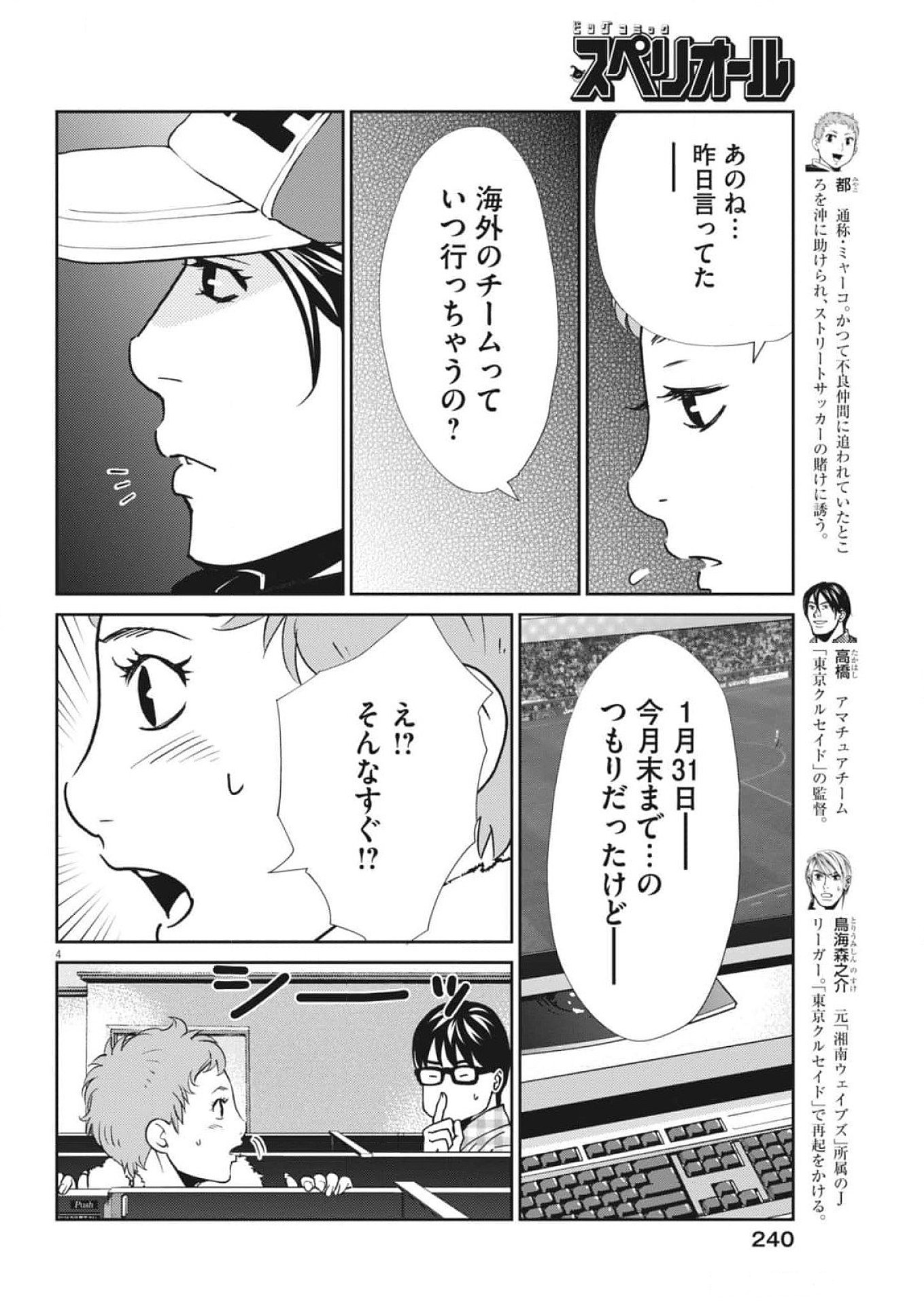 Football Nation Chapter 163 4ページ