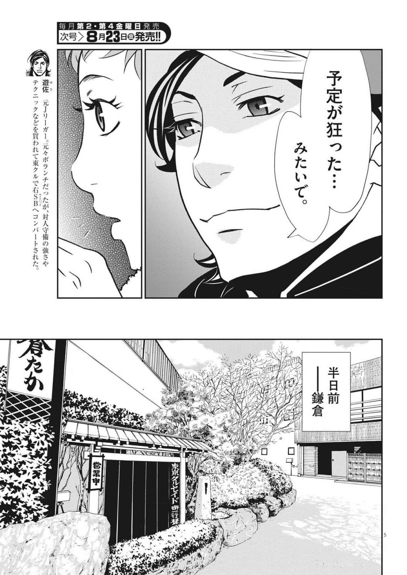 Football Nation Chapter 163 5ページ