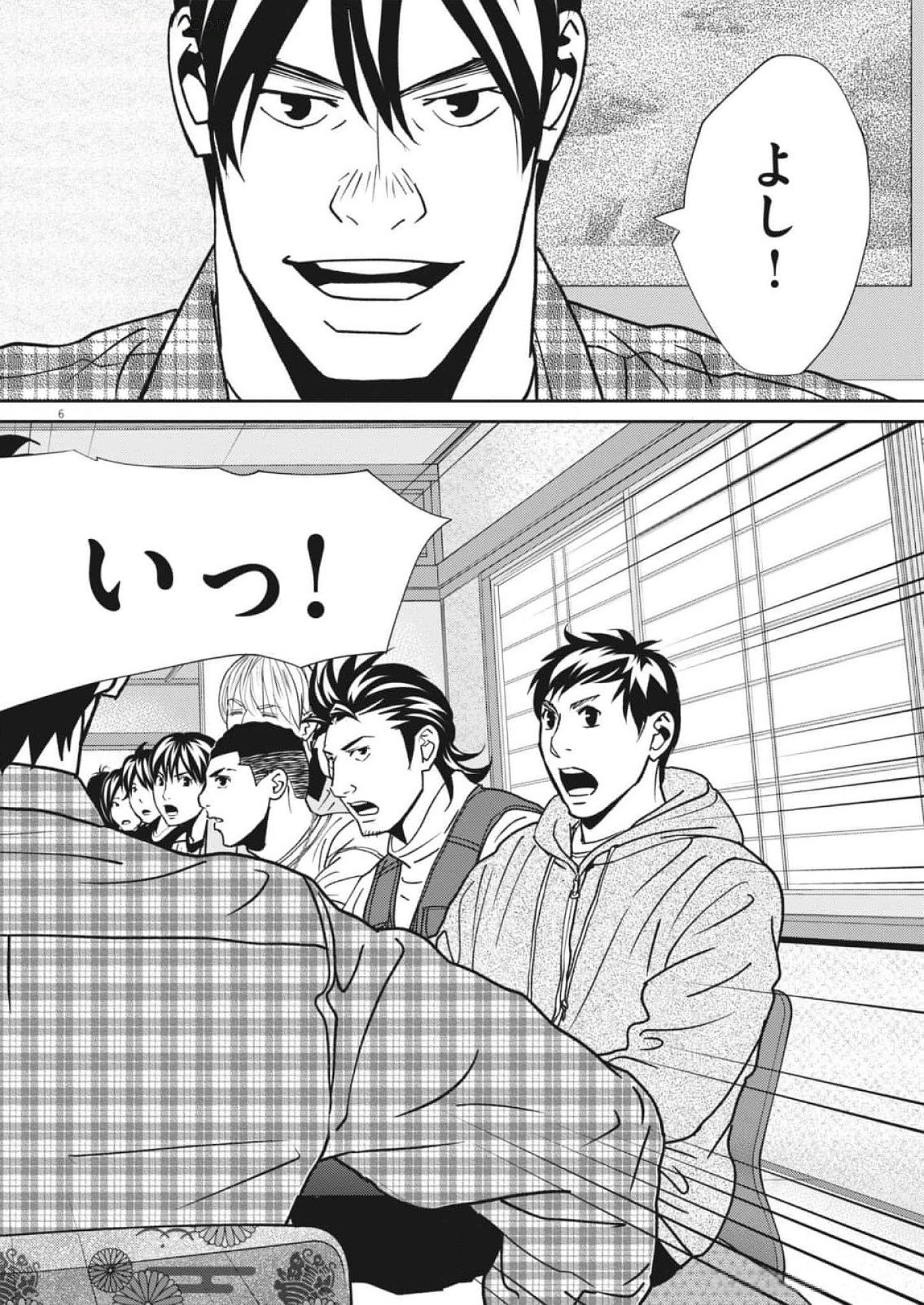 Football Nation Chapter 163 6ページ