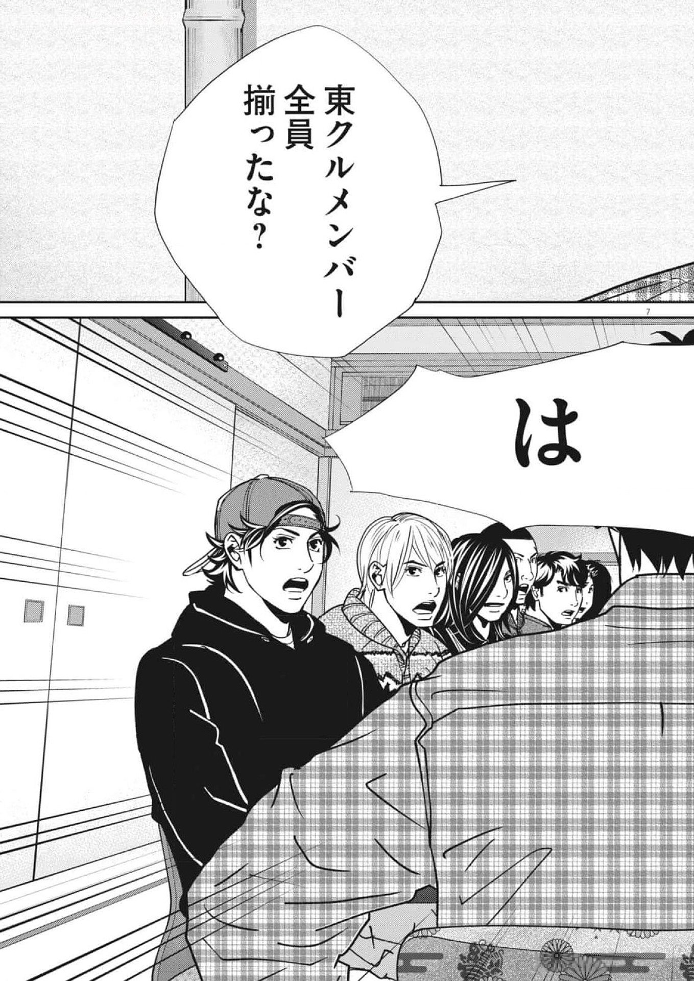 Football Nation Chapter 163 7ページ