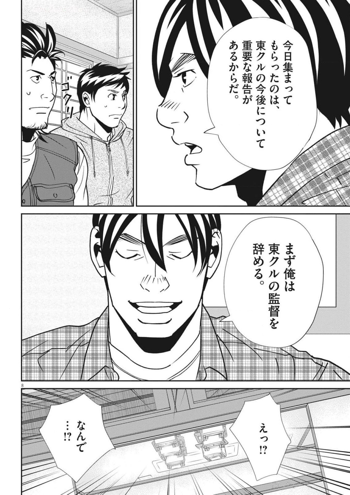 Football Nation Chapter 163 8ページ