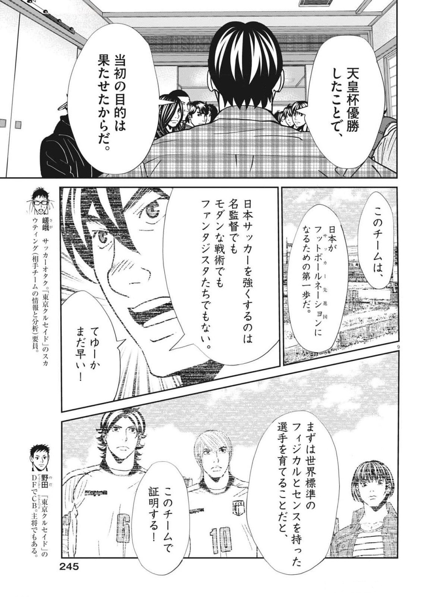 Football Nation Chapter 163 9ページ