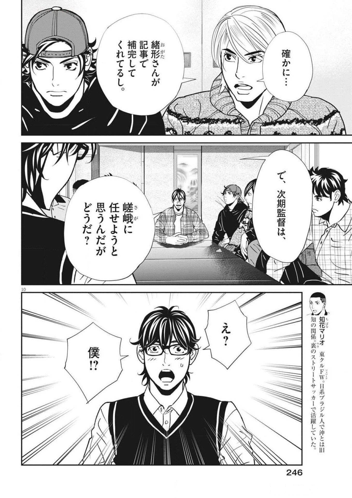 Football Nation Chapter 163 10ページ