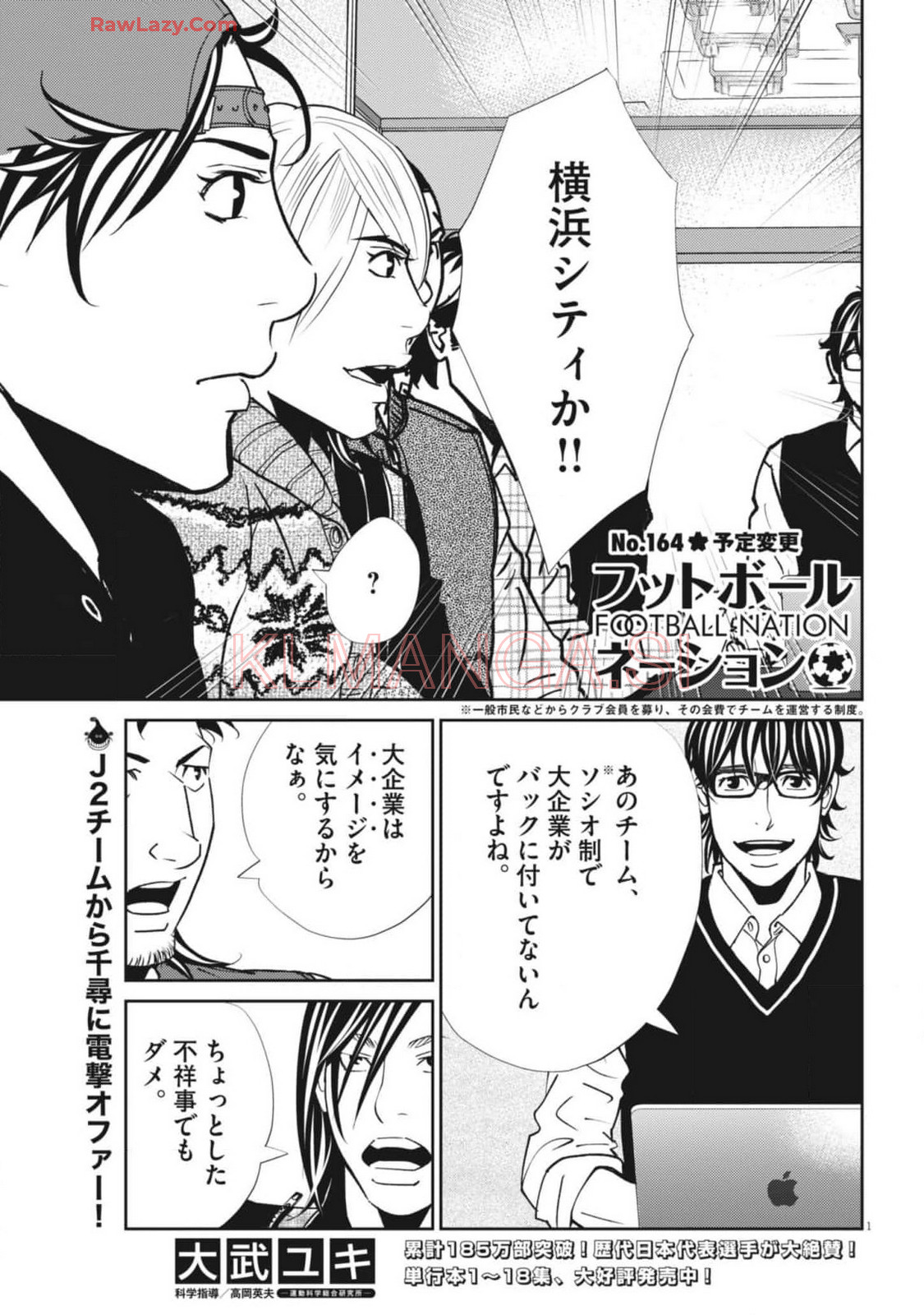 Football Nation Chapter 164 1ページ
