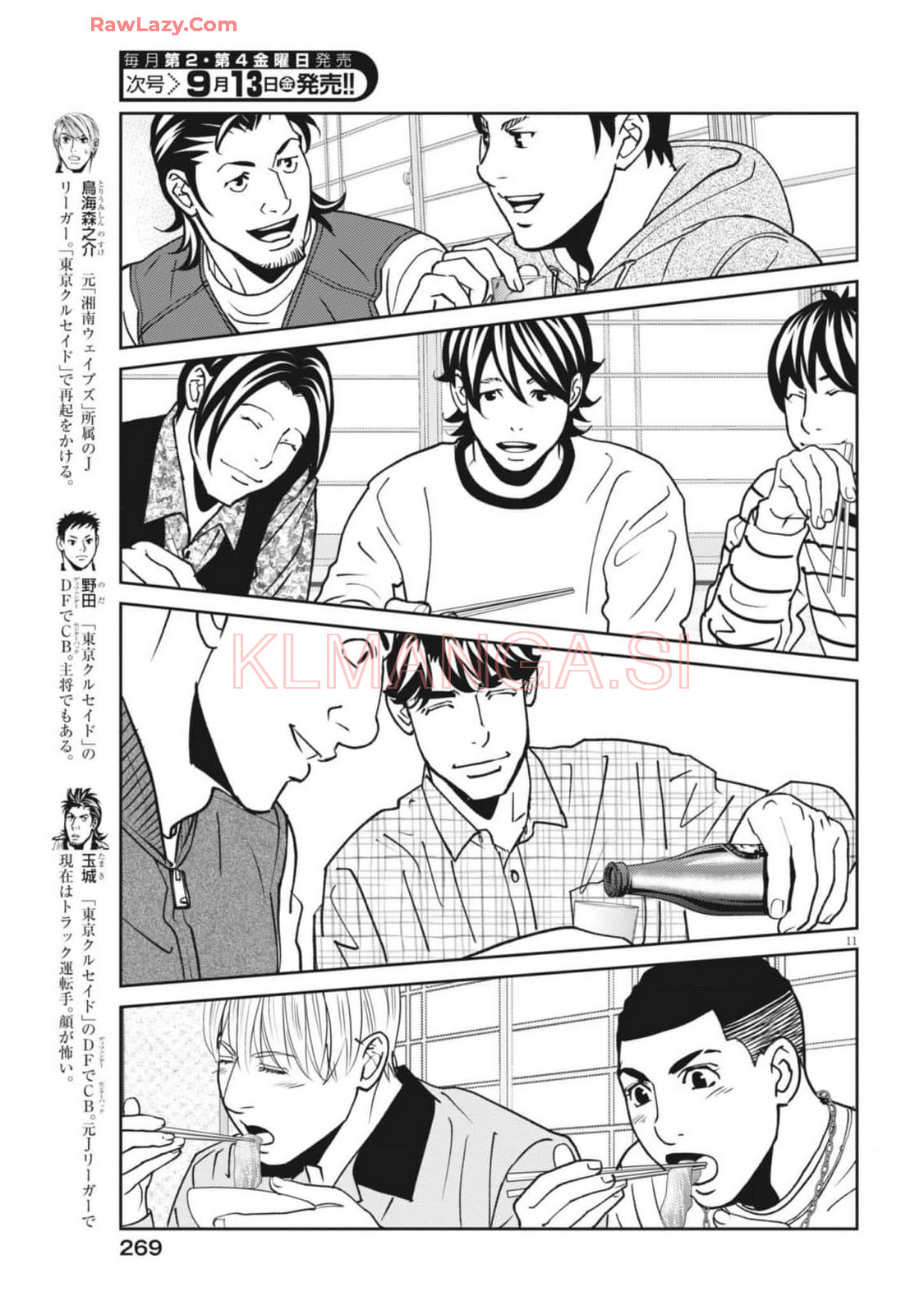 Football Nation Chapter 164 11ページ