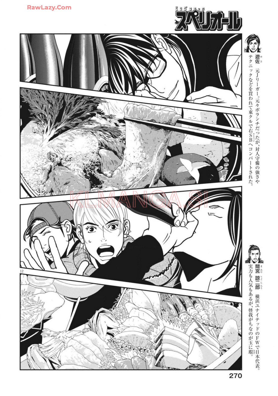 Football Nation Chapter 164 12ページ