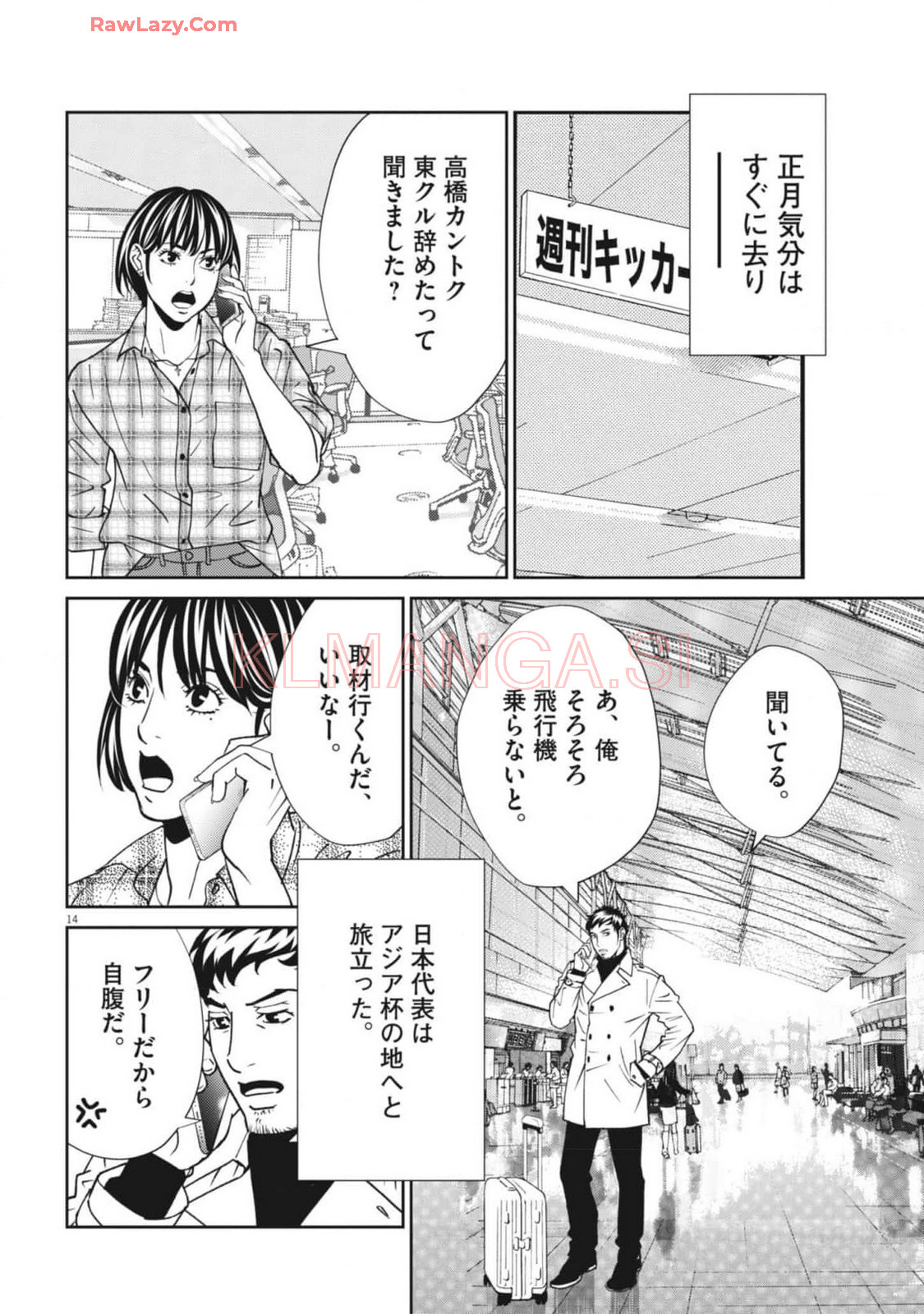 Football Nation Chapter 164 14ページ