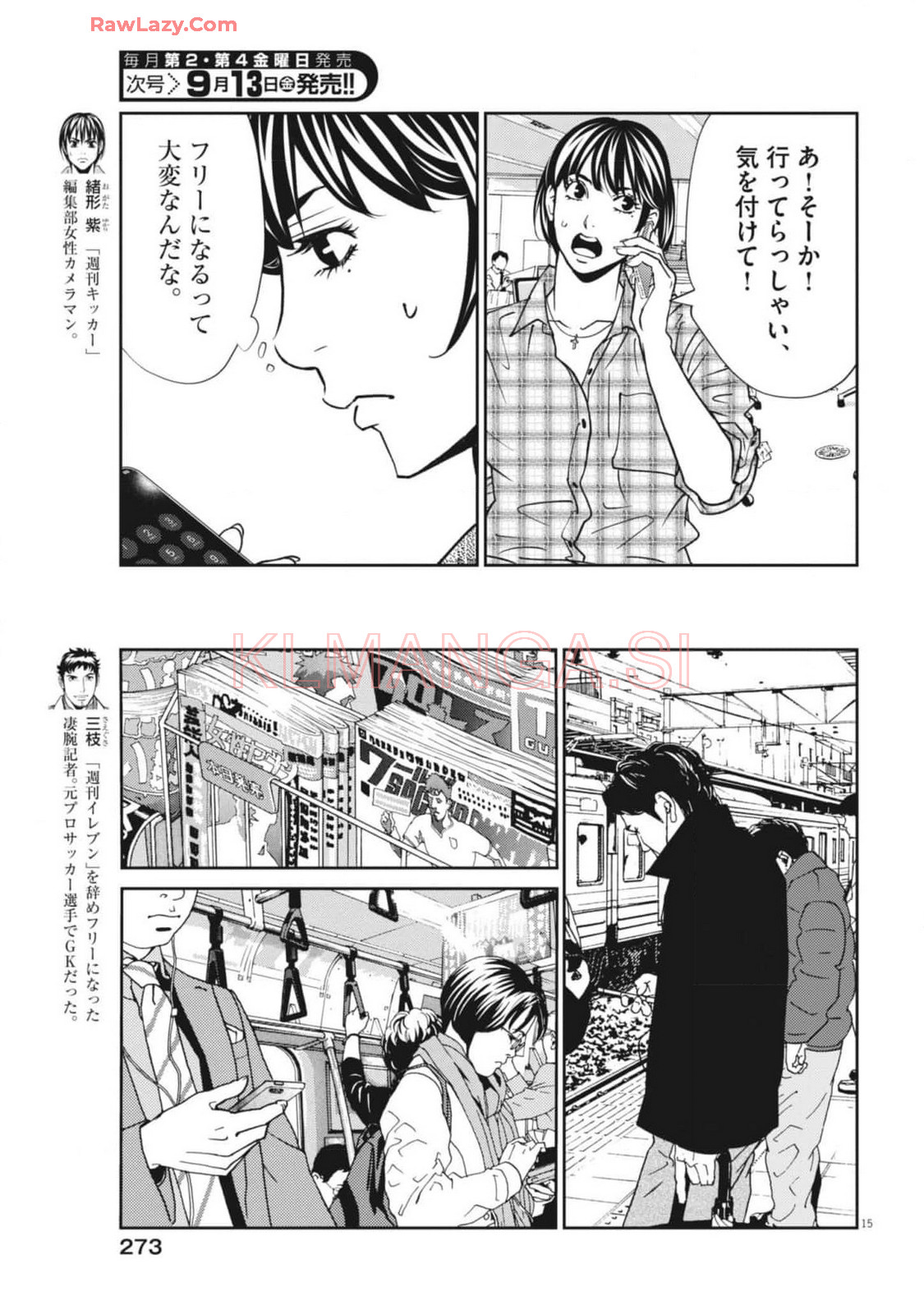 Football Nation Chapter 164 15ページ