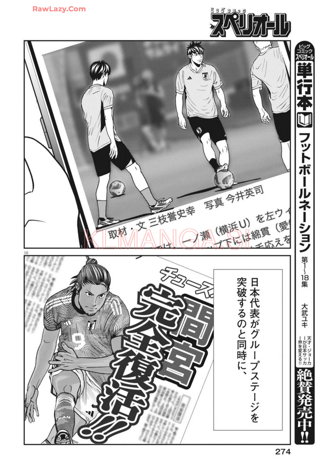 Football Nation Chapter 164 16ページ