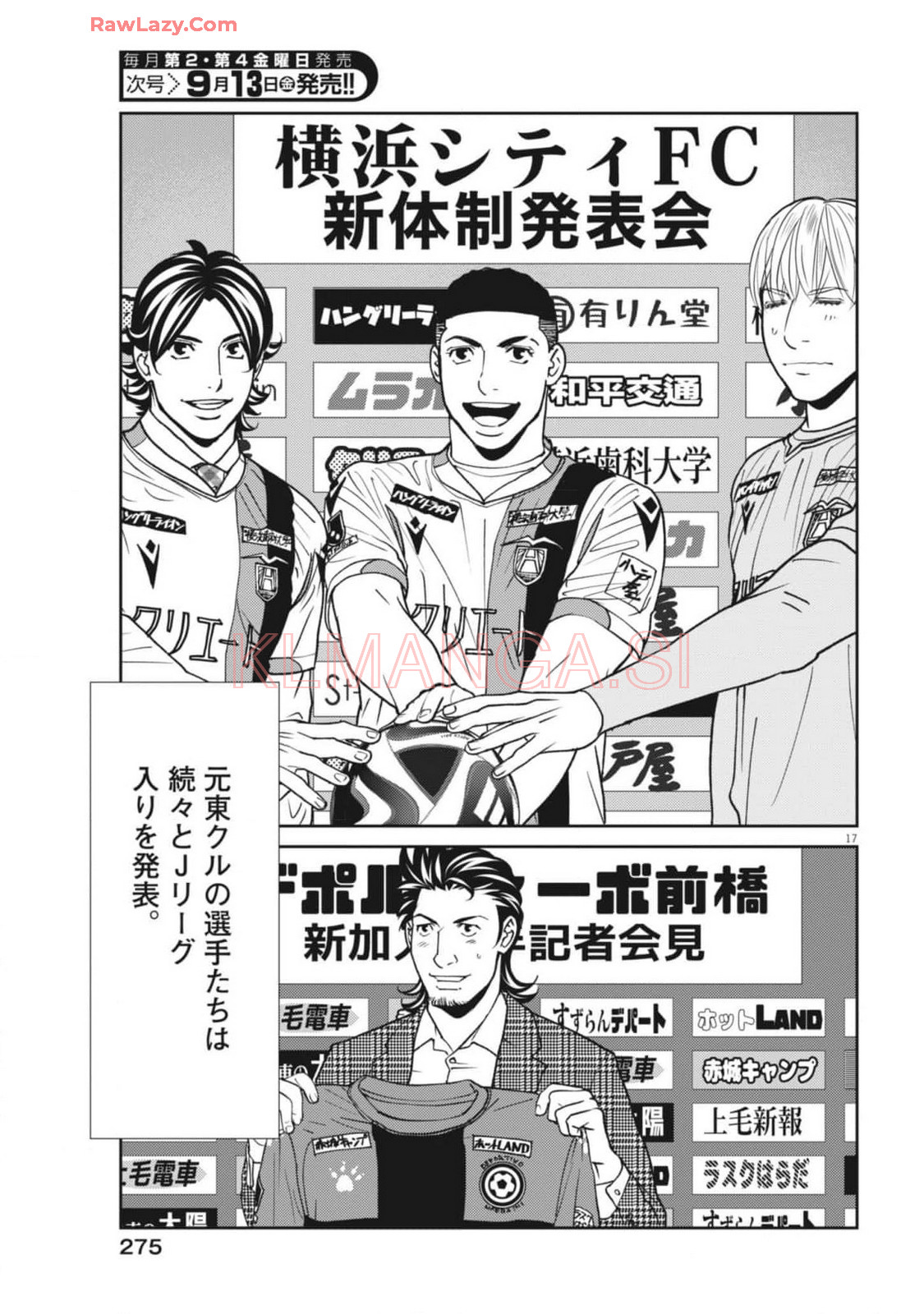 Football Nation Chapter 164 17ページ