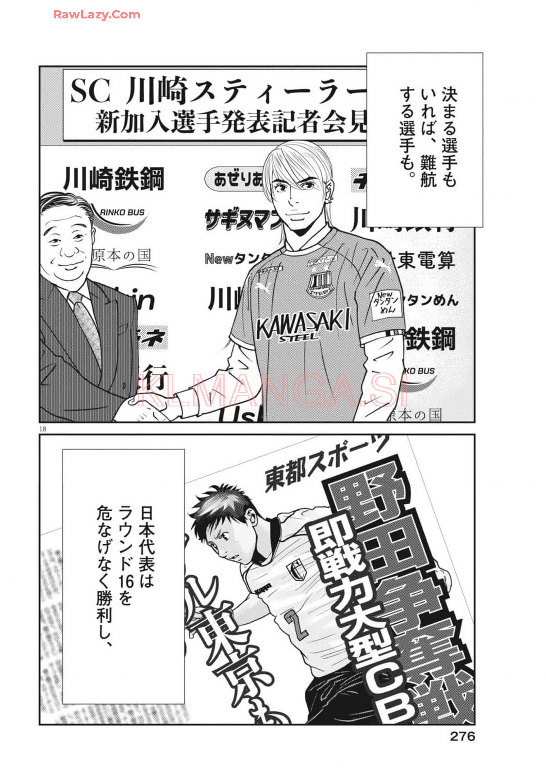 Football Nation Chapter 164 18ページ