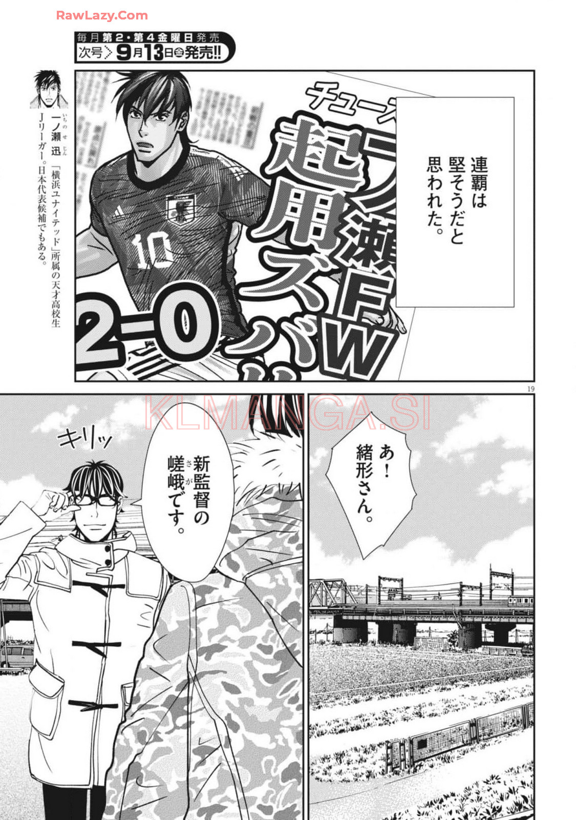 Football Nation Chapter 164 19ページ