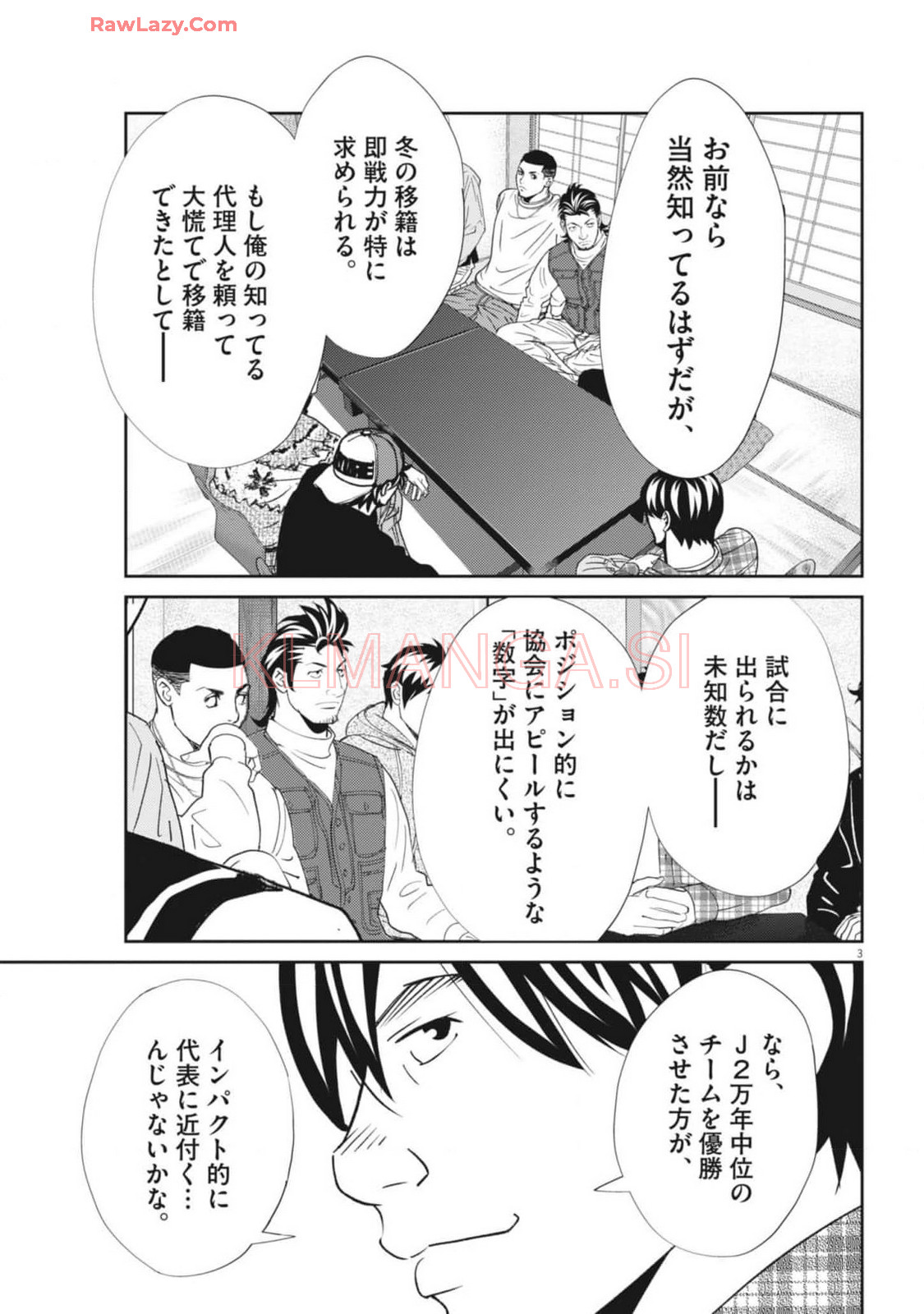 Football Nation Chapter 164 3ページ