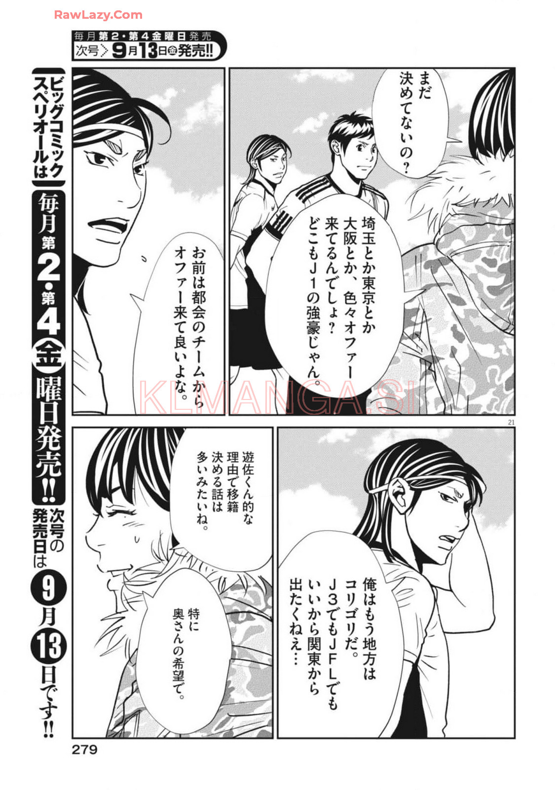 Football Nation Chapter 164 21ページ