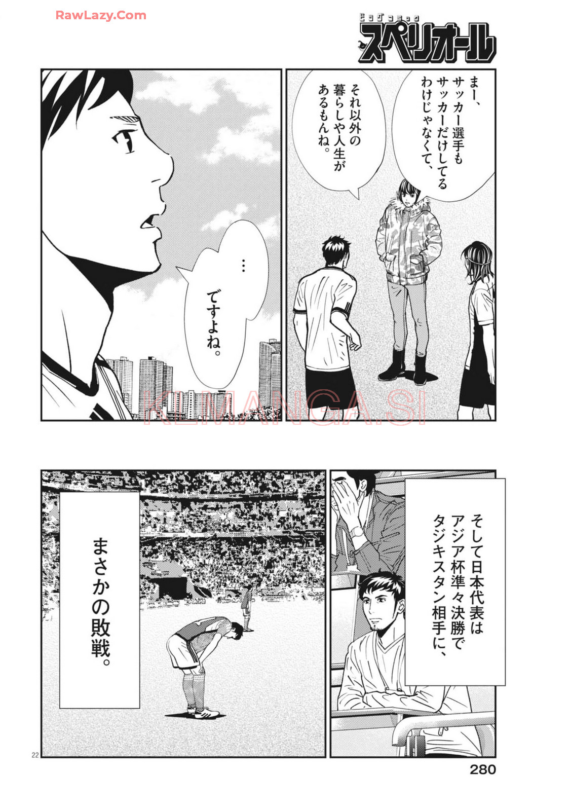 Football Nation Chapter 164 22ページ