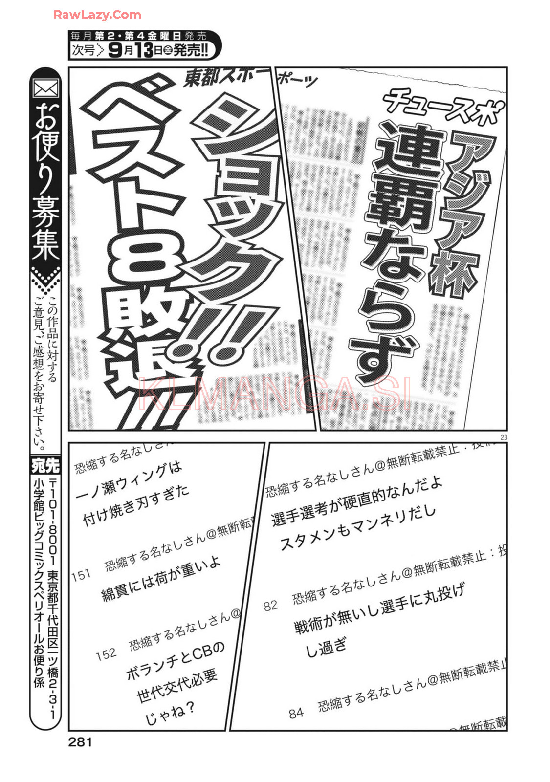 Football Nation Chapter 164 23ページ