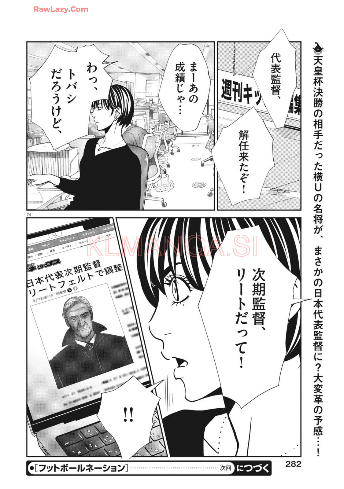 Football Nation Chapter 164 24ページ