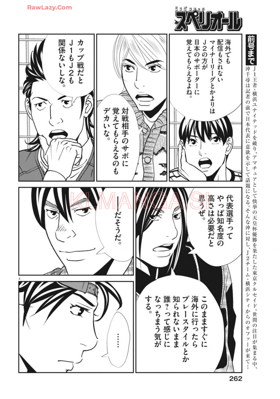 Football Nation Chapter 164 4ページ