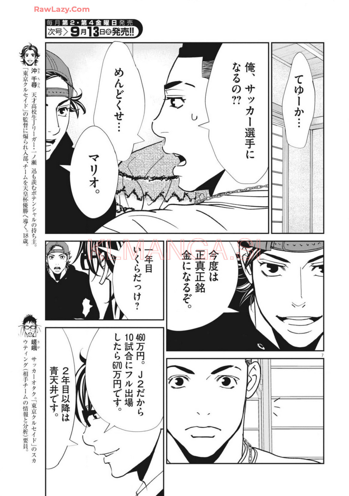 Football Nation Chapter 164 7ページ