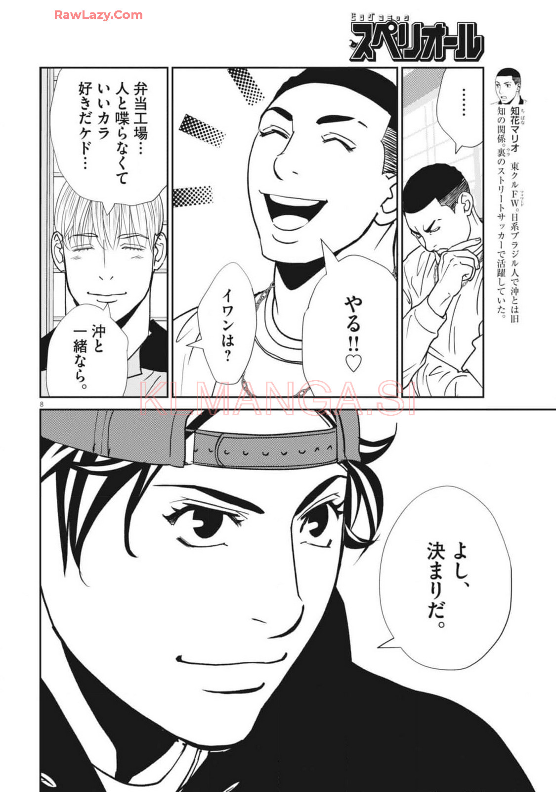 Football Nation Chapter 164 8ページ