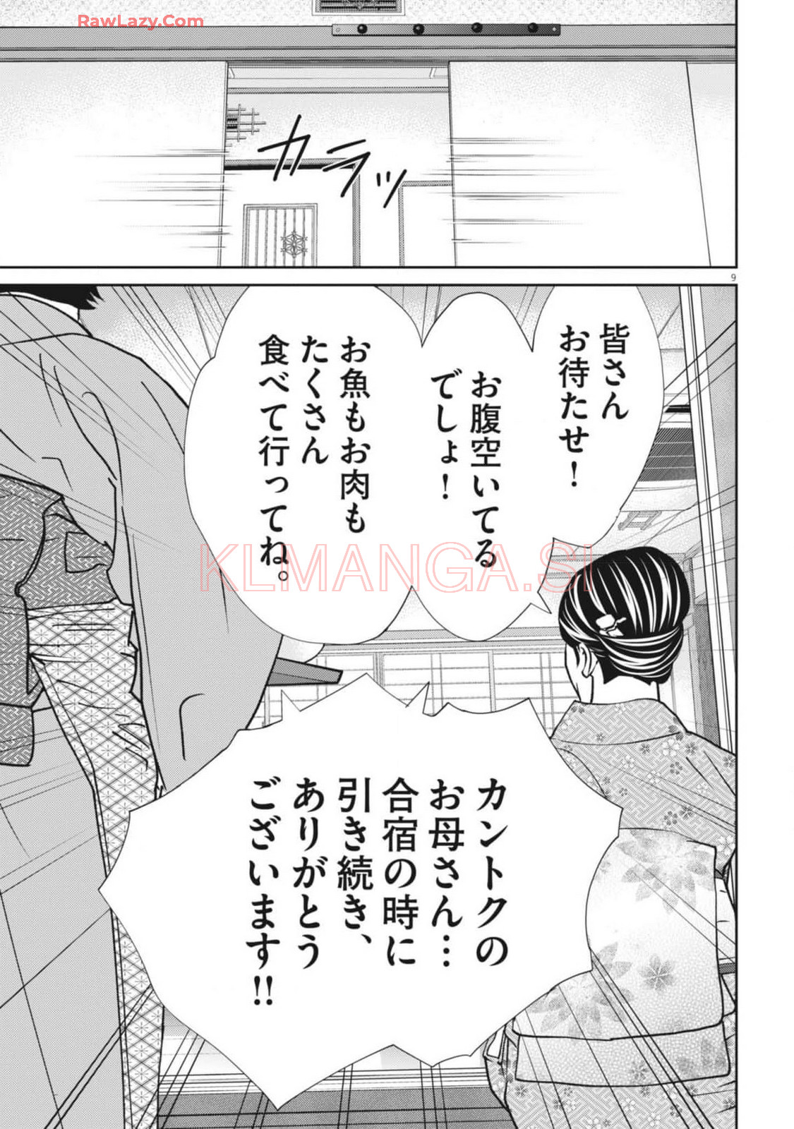 Football Nation Chapter 164 9ページ