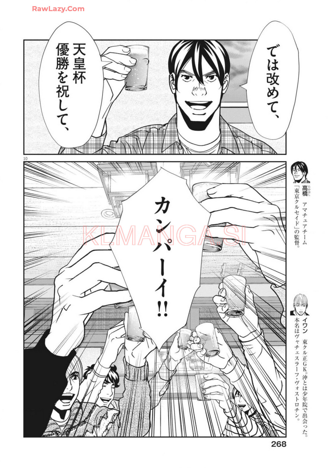 Football Nation Chapter 164 10ページ