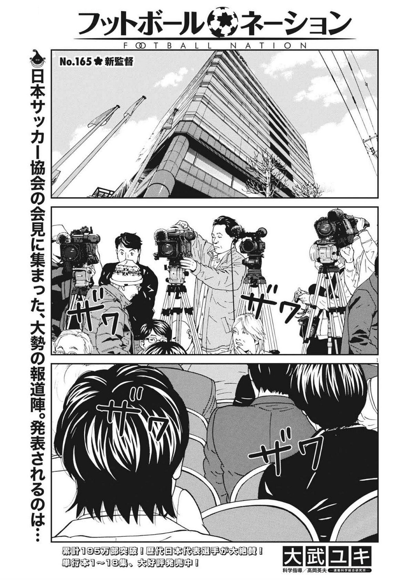 Football Nation Chapter 165 1ページ