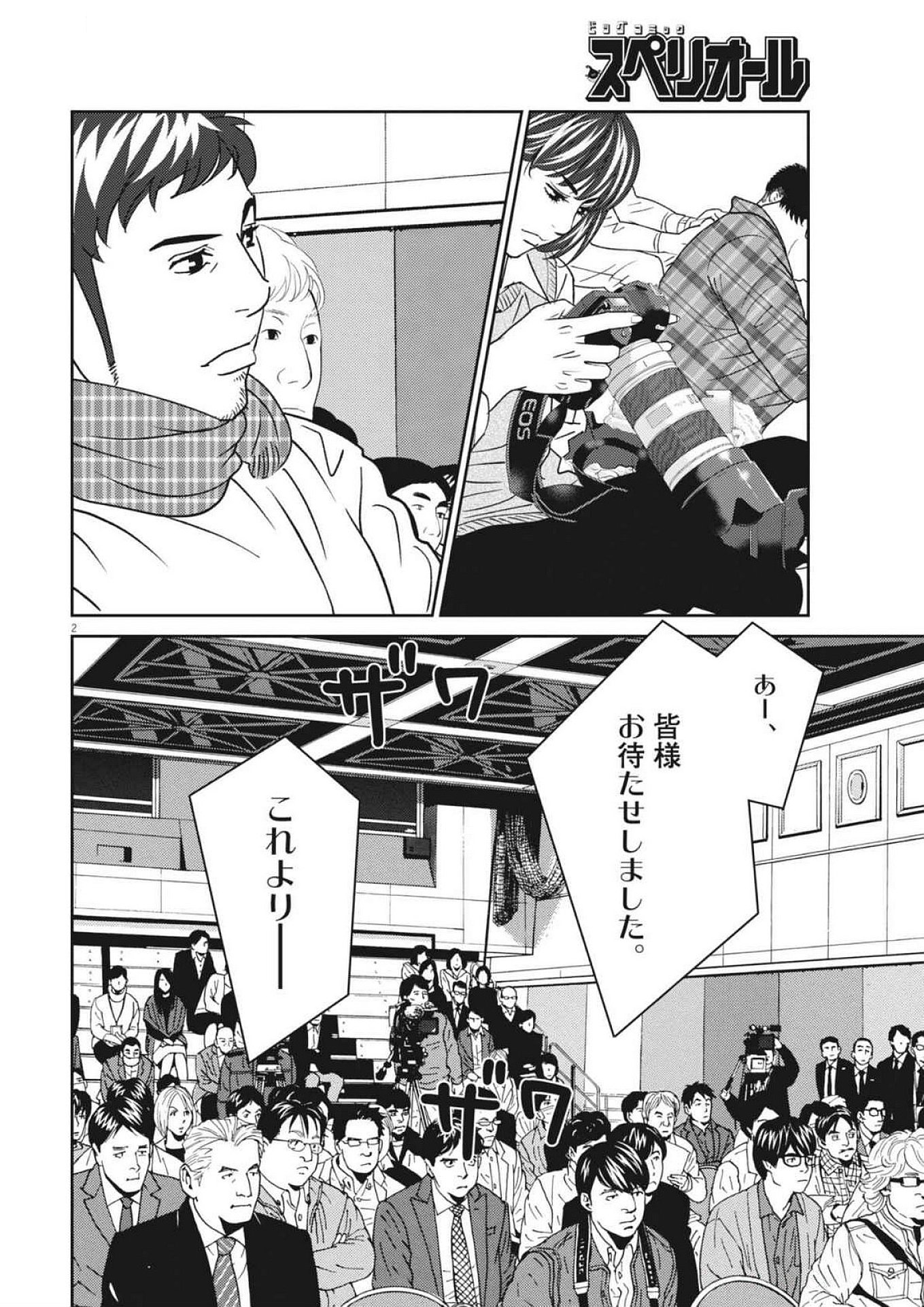 Football Nation Chapter 165 2ページ
