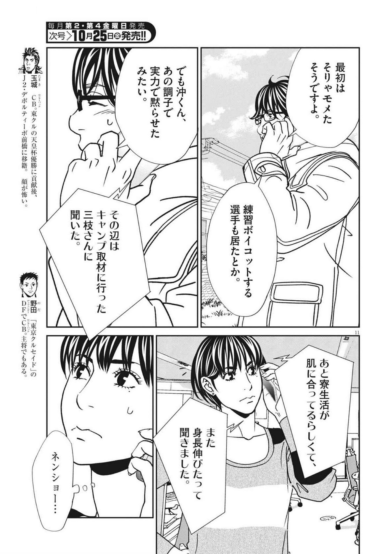 Football Nation Chapter 165 11ページ