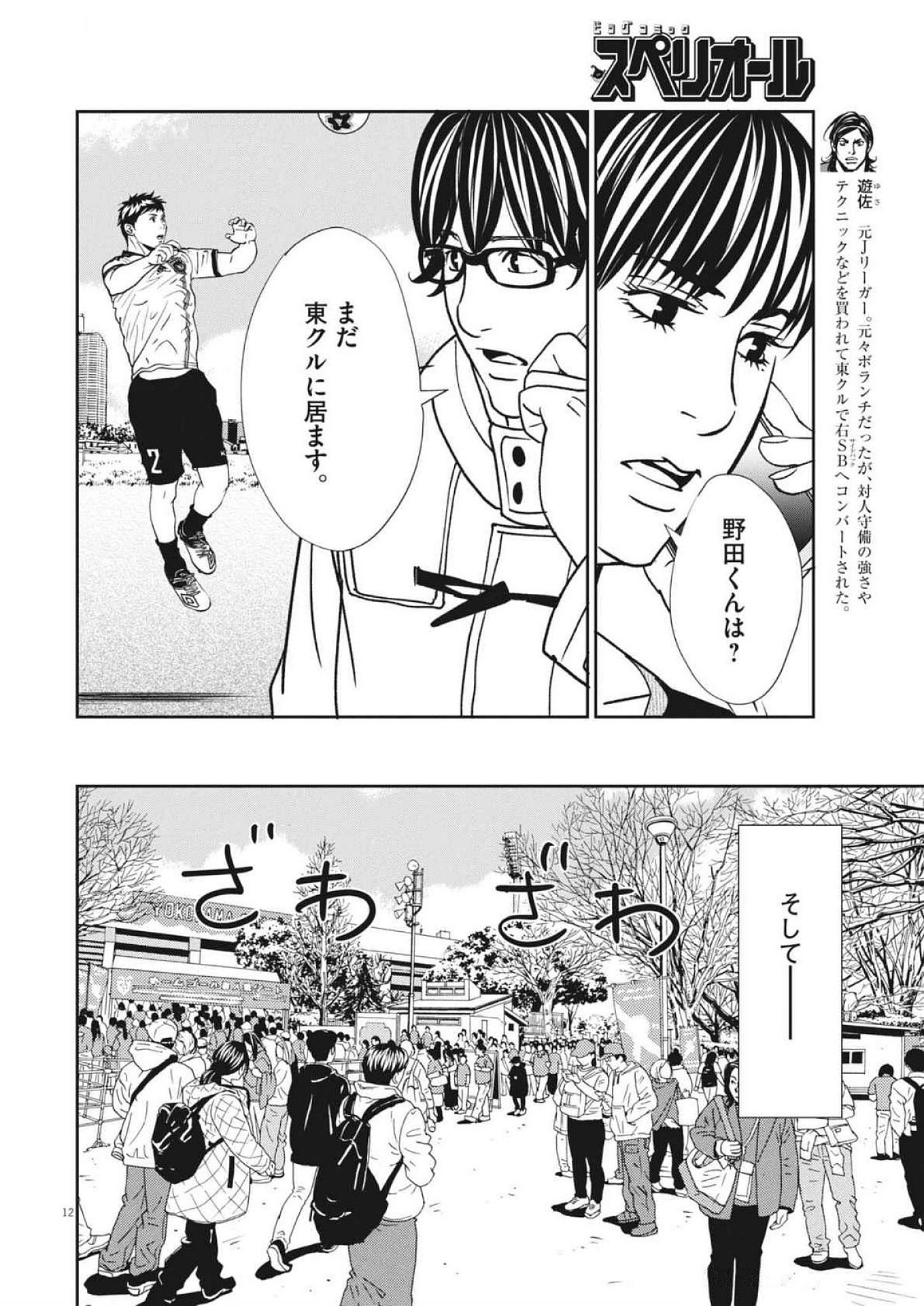 Football Nation Chapter 165 12ページ