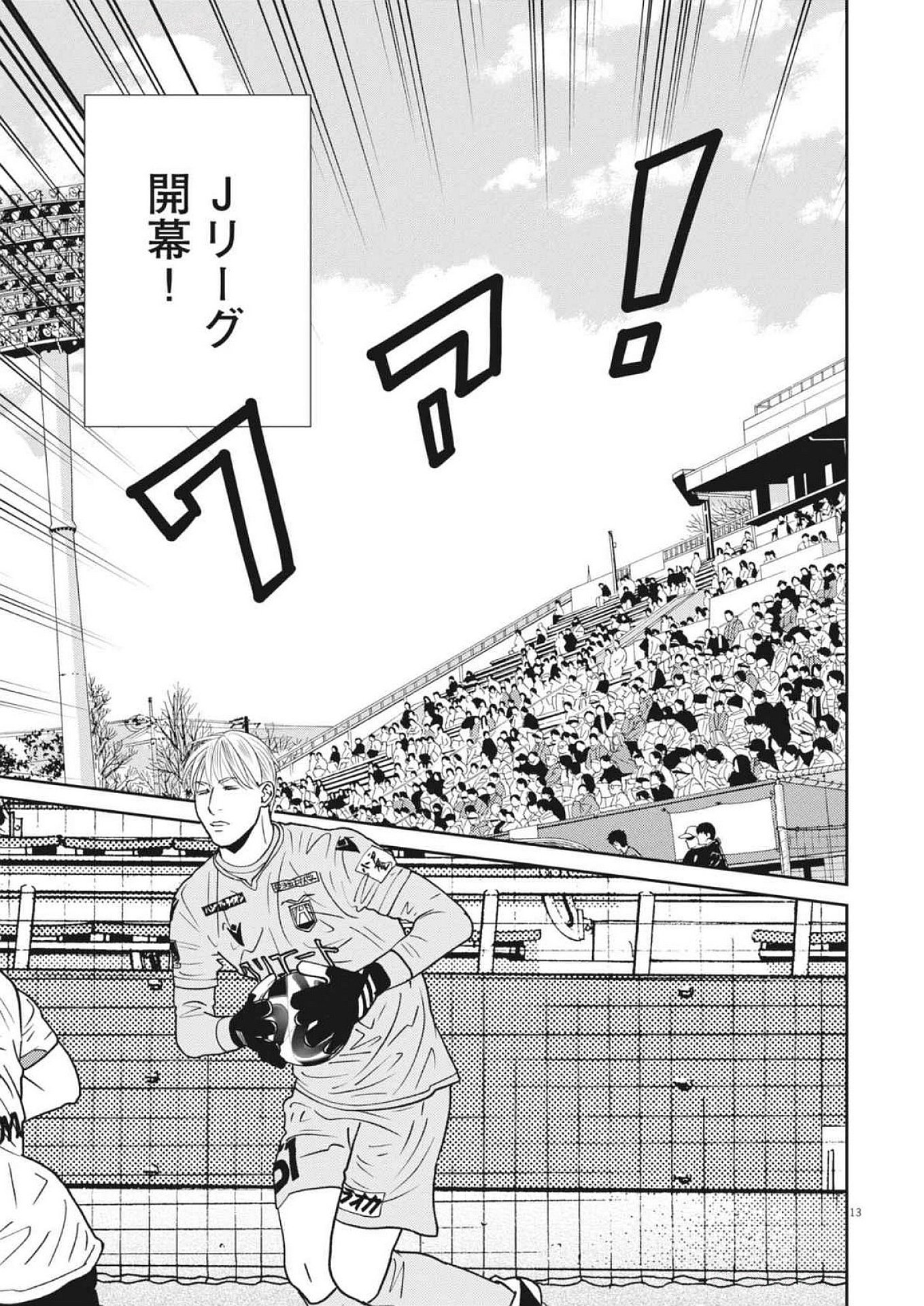 Football Nation Chapter 165 13ページ
