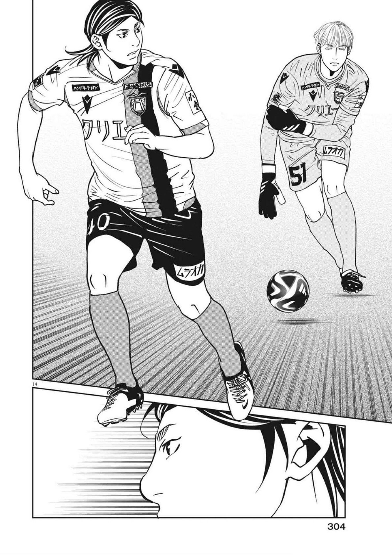 Football Nation Chapter 165 14ページ