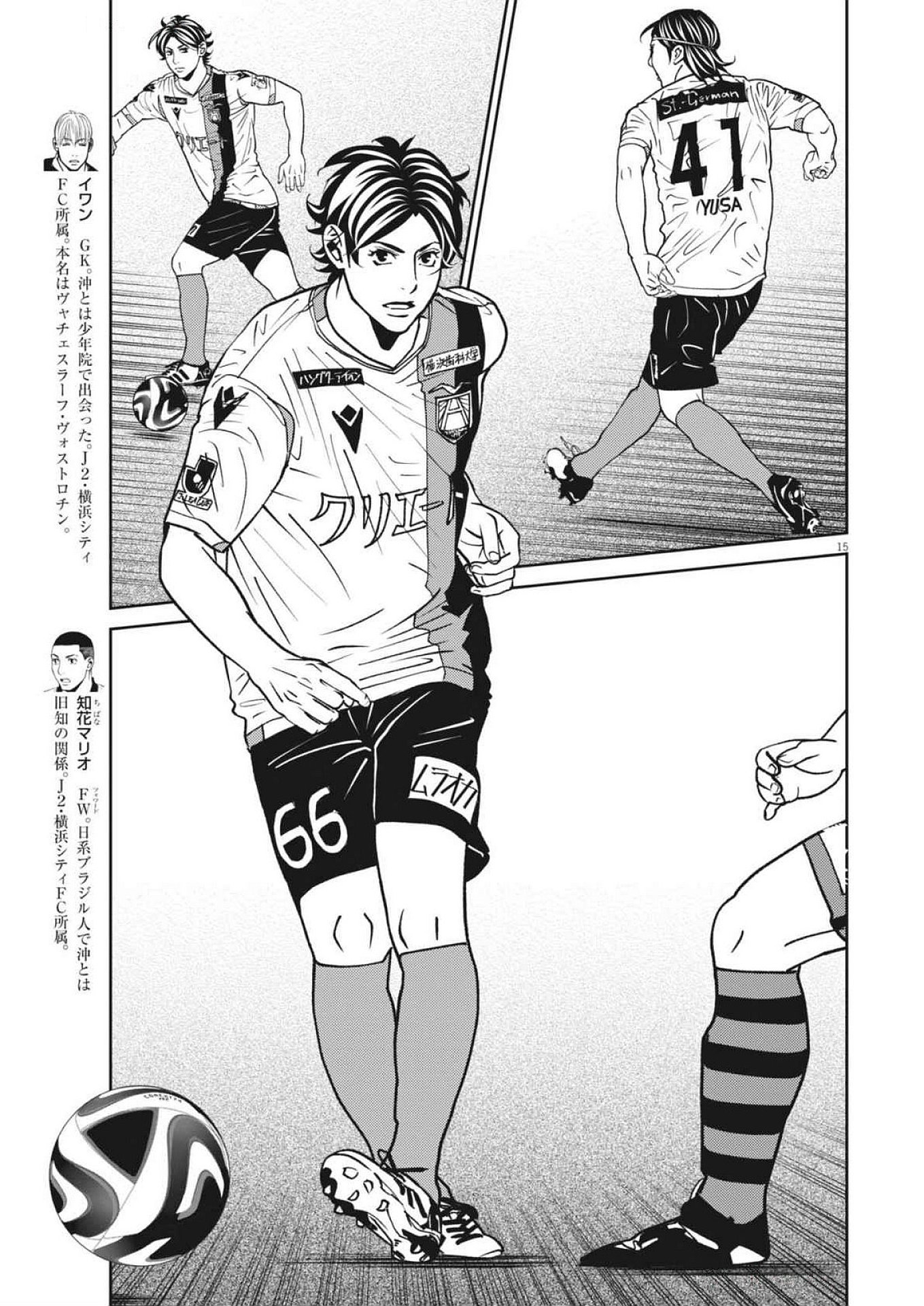 Football Nation Chapter 165 15ページ