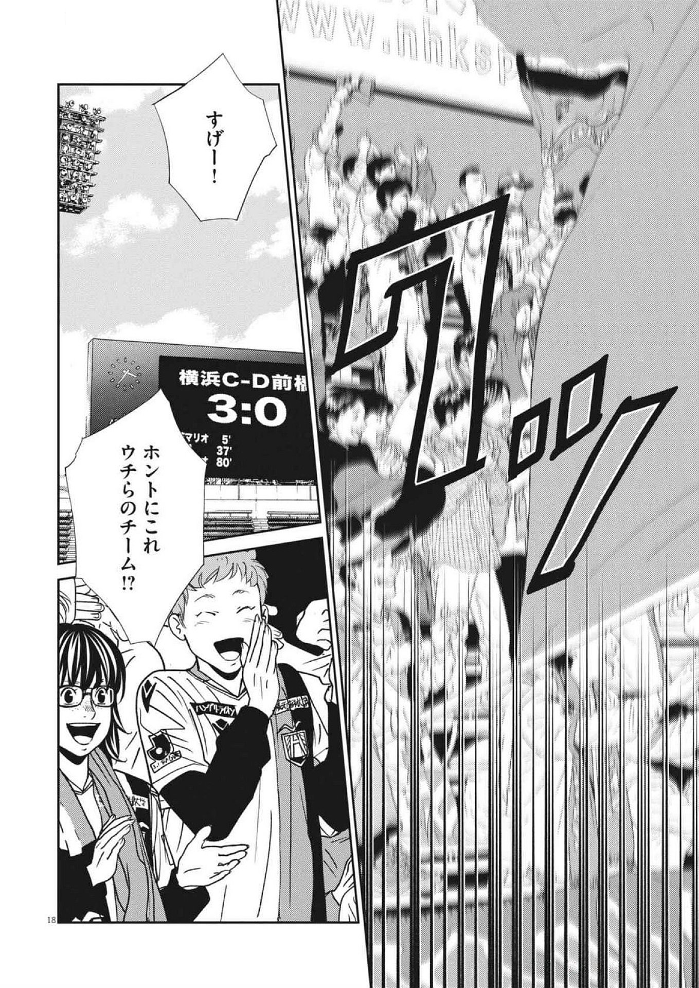 Football Nation Chapter 165 18ページ