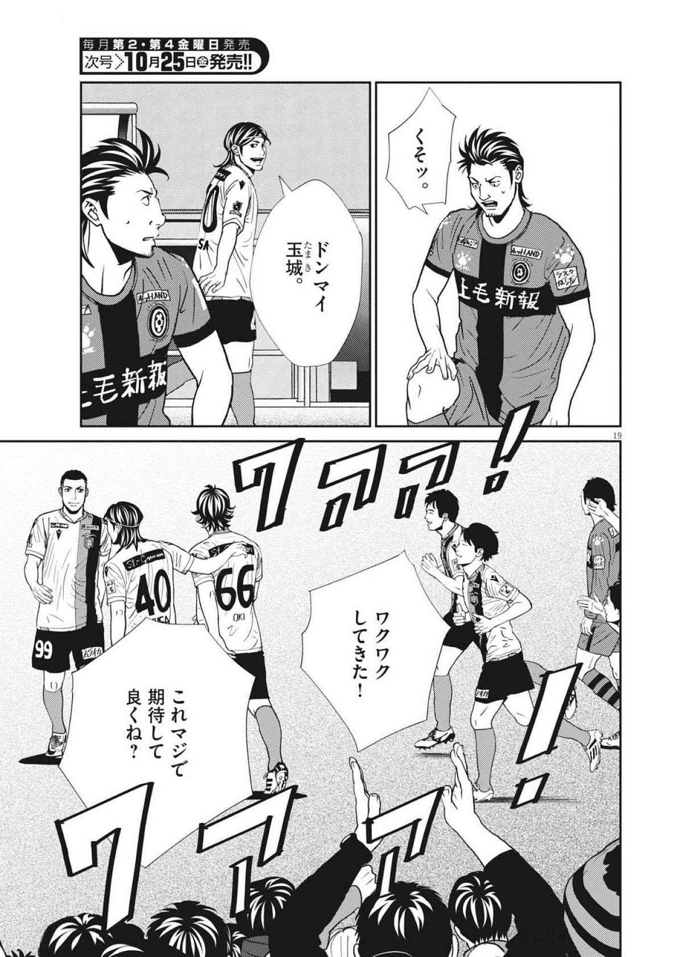 Football Nation Chapter 165 19ページ