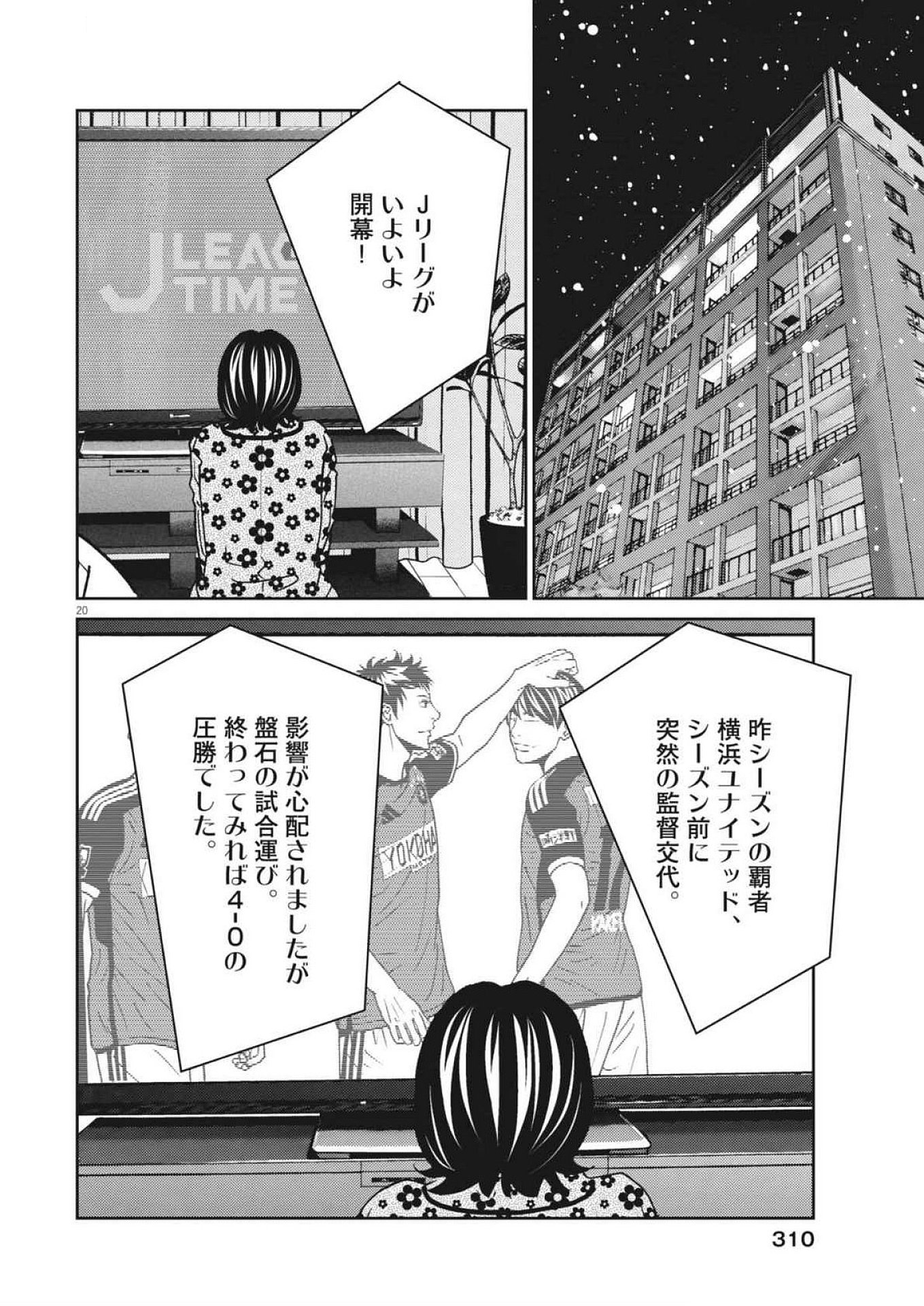 Football Nation Chapter 165 20ページ