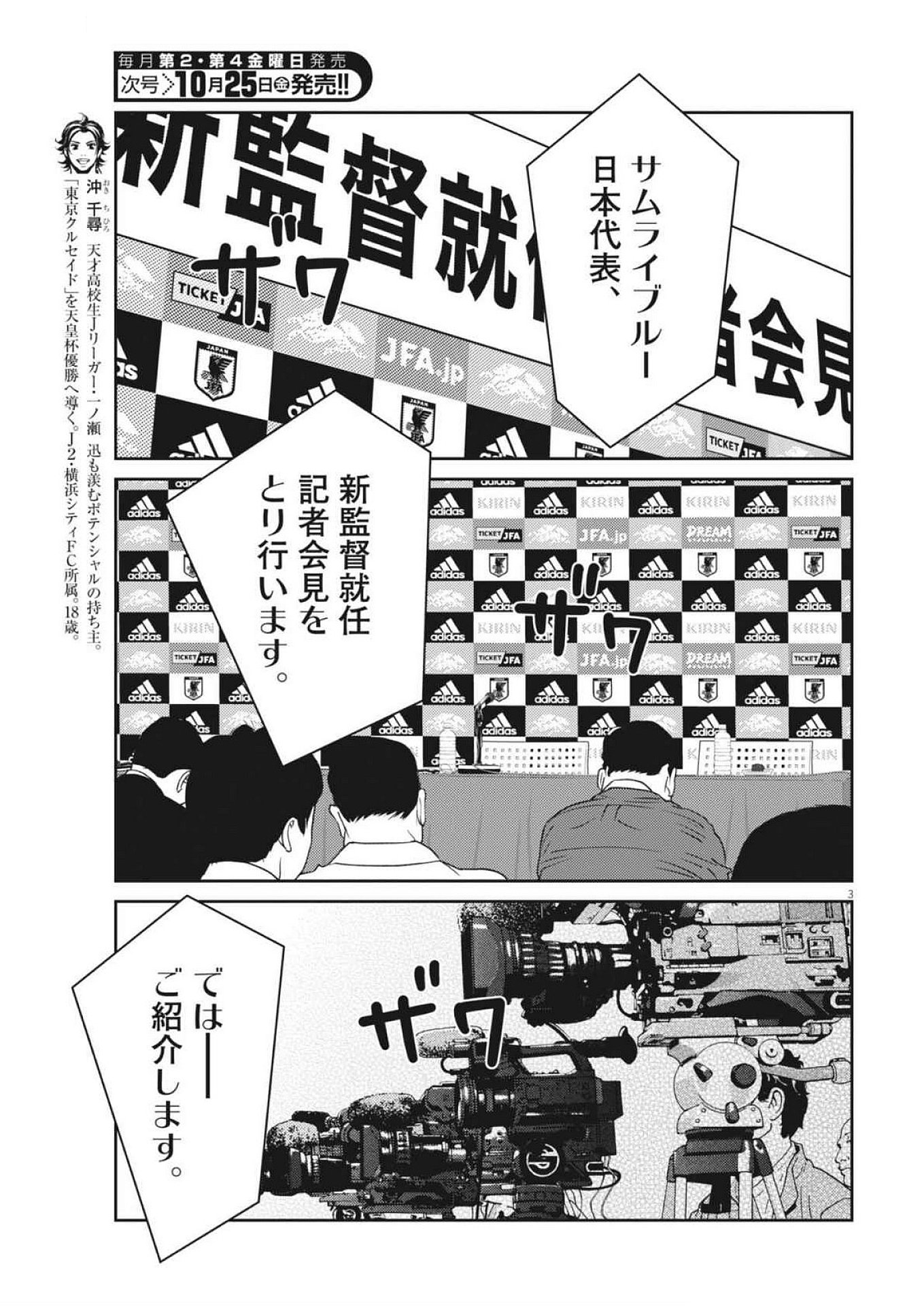 Football Nation Chapter 165 3ページ