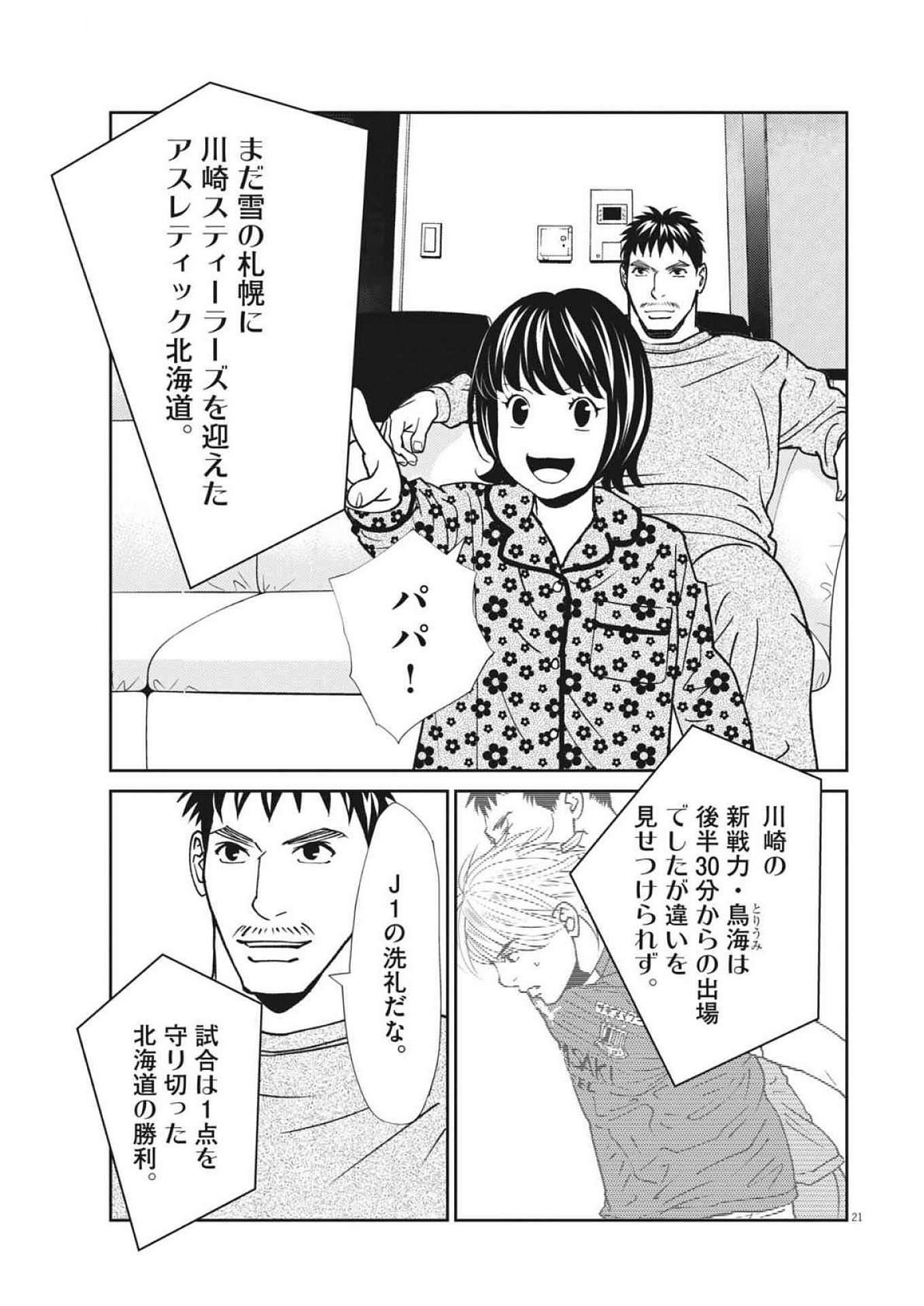 Football Nation Chapter 165 21ページ