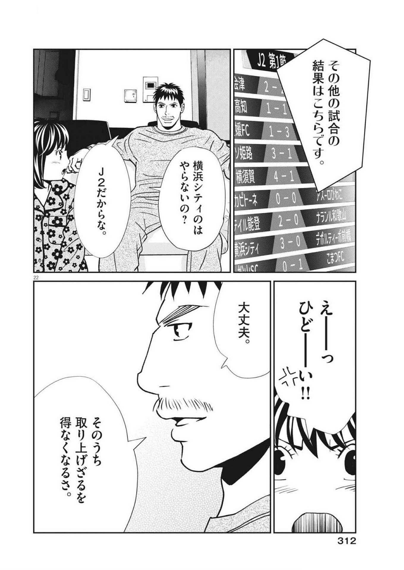 Football Nation Chapter 165 22ページ