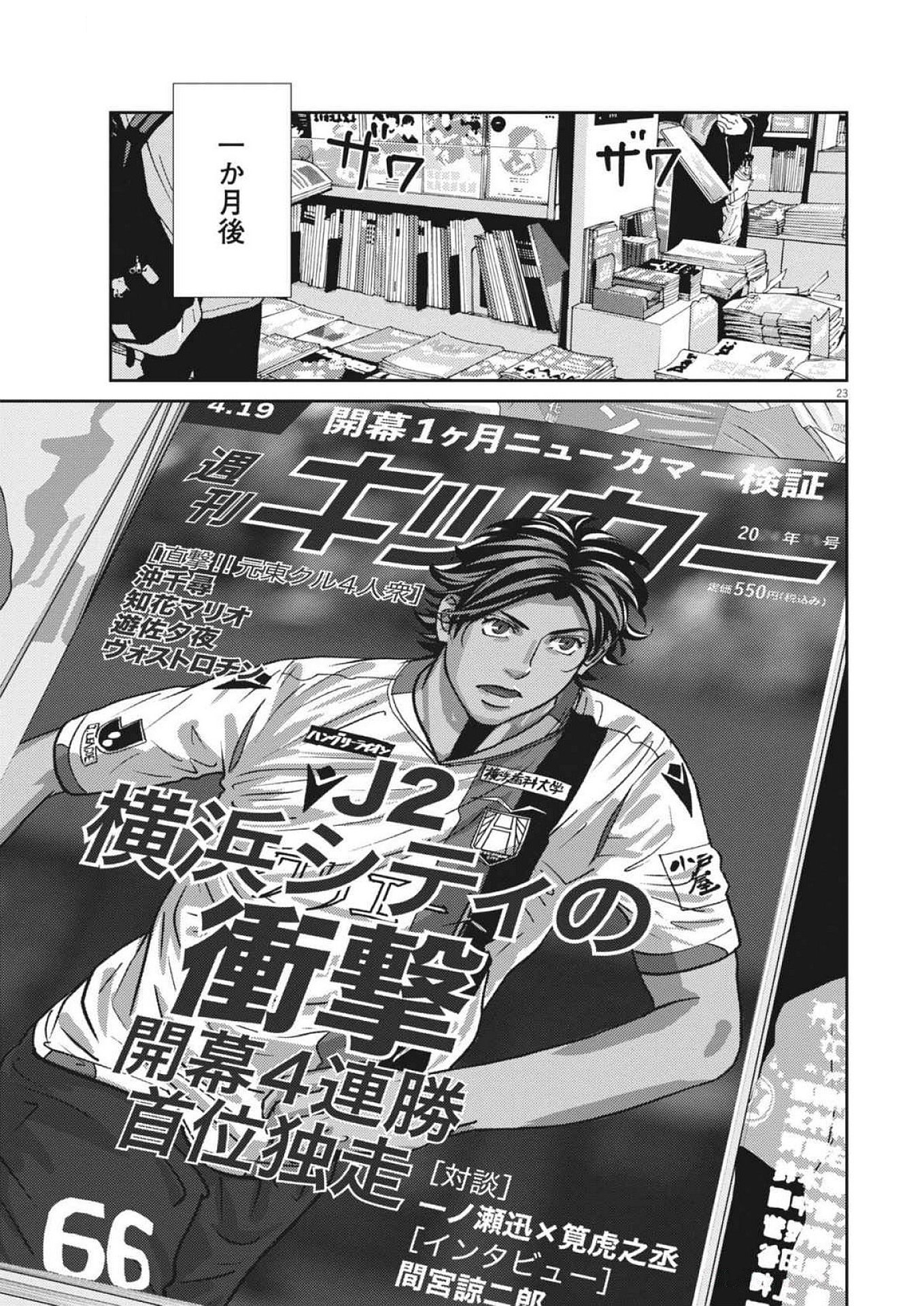 Football Nation Chapter 165 23ページ
