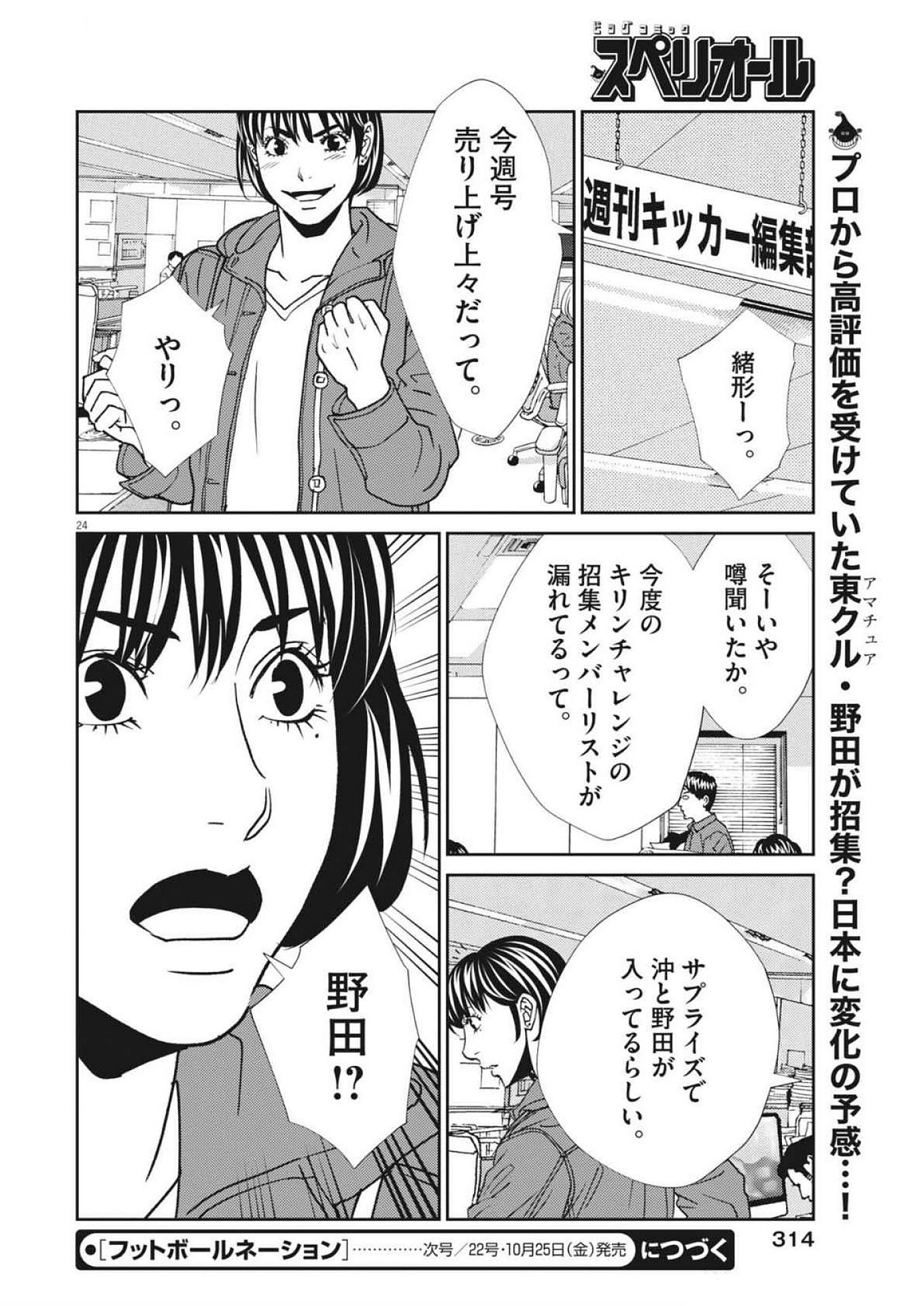 Football Nation Chapter 165 24ページ