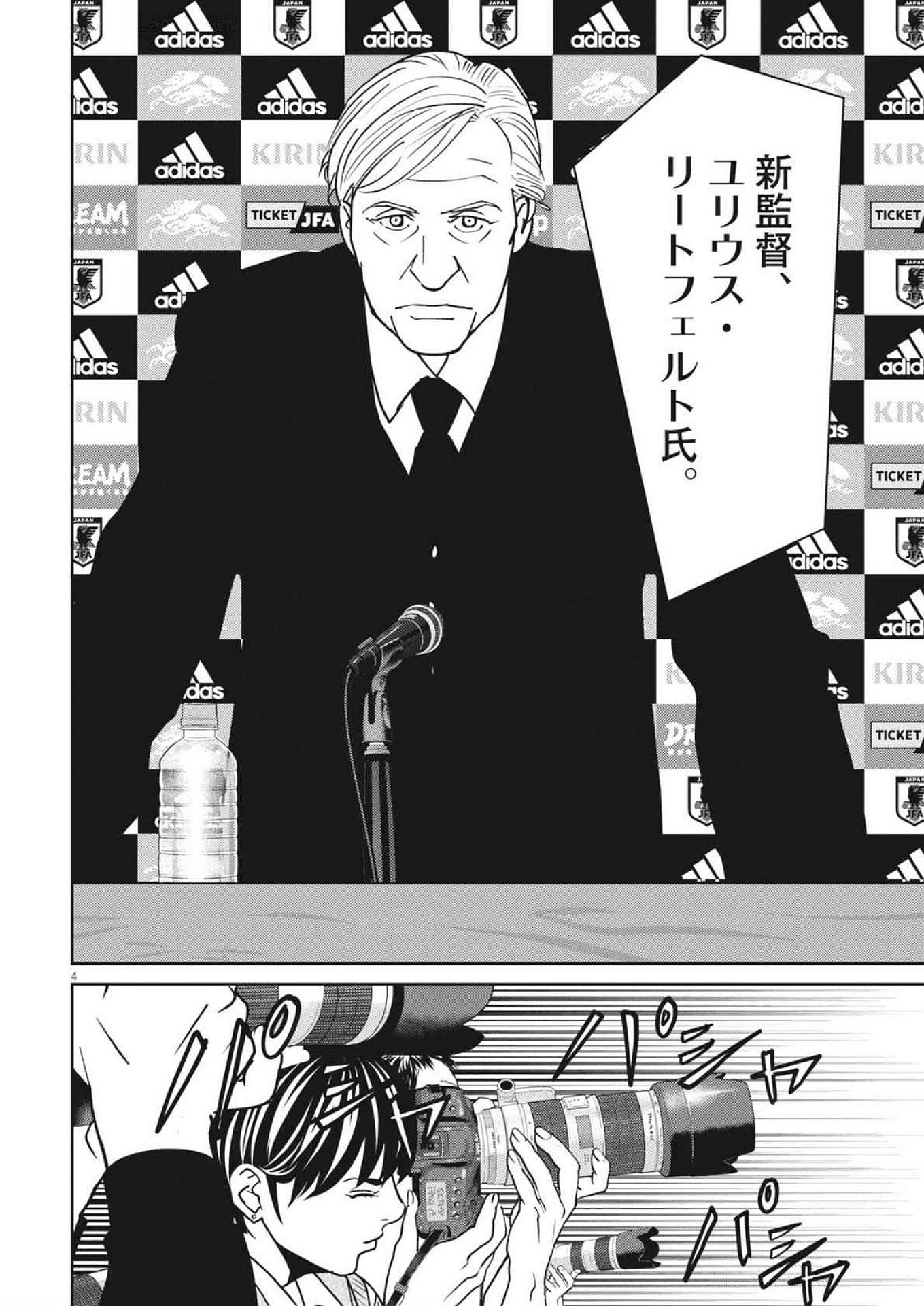 Football Nation Chapter 165 4ページ