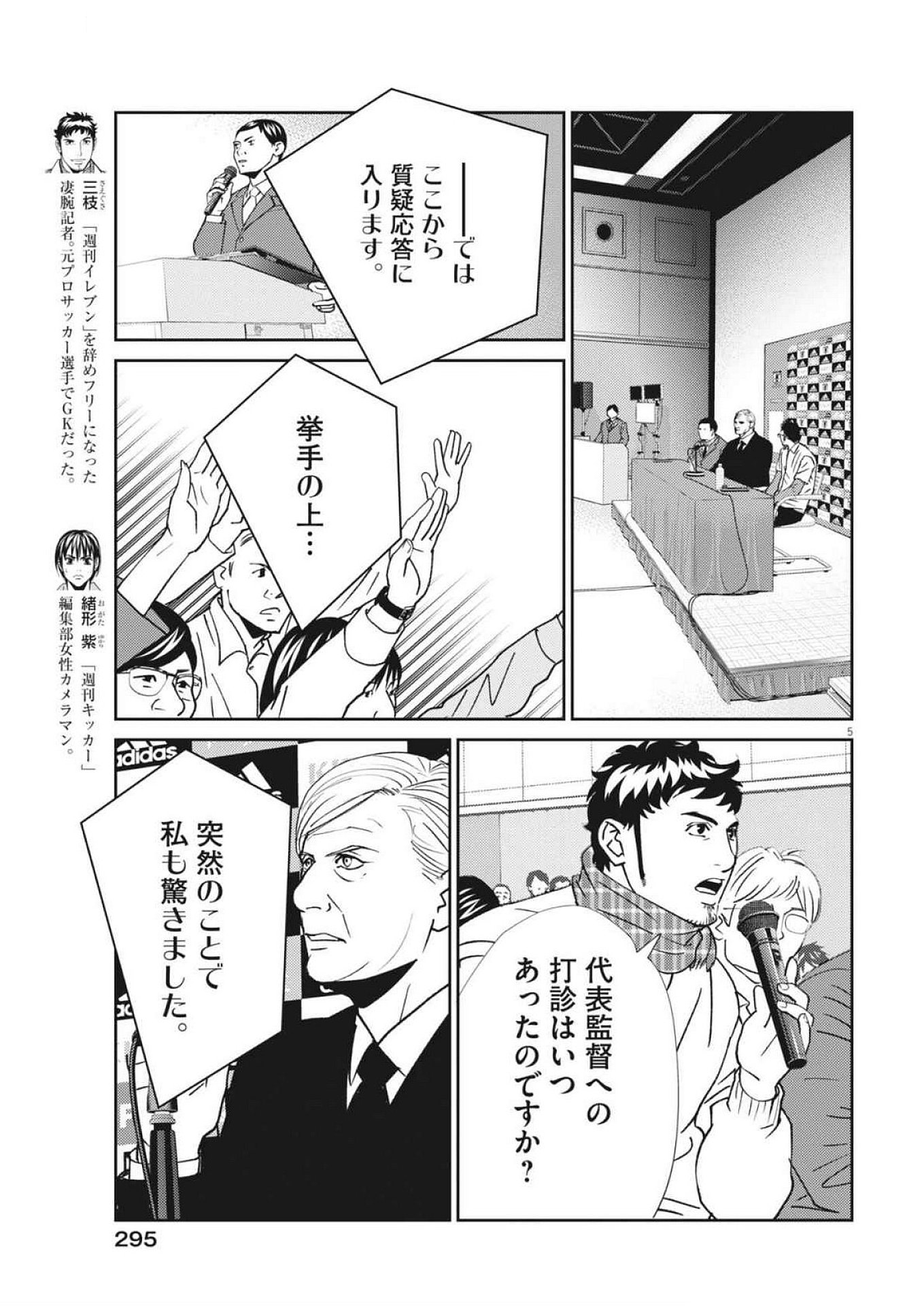 Football Nation Chapter 165 5ページ