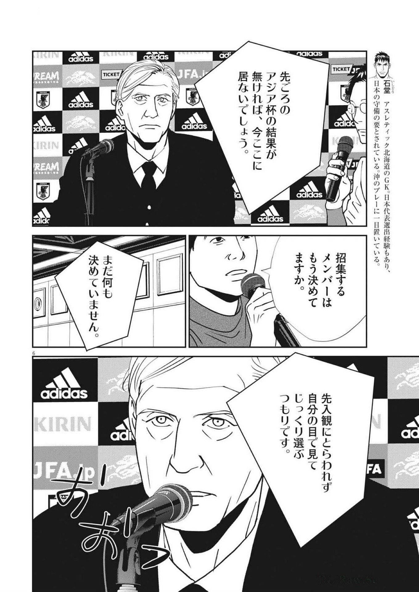 Football Nation Chapter 165 6ページ