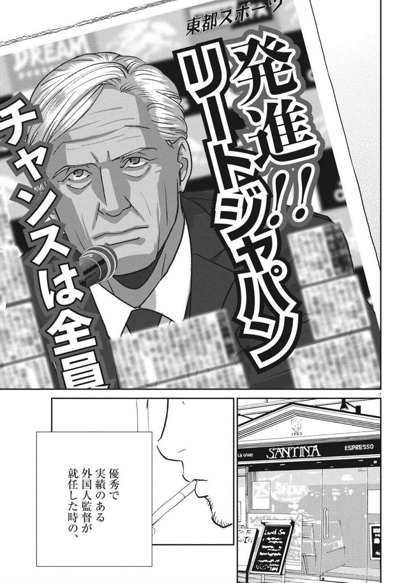 Football Nation Chapter 165 7ページ