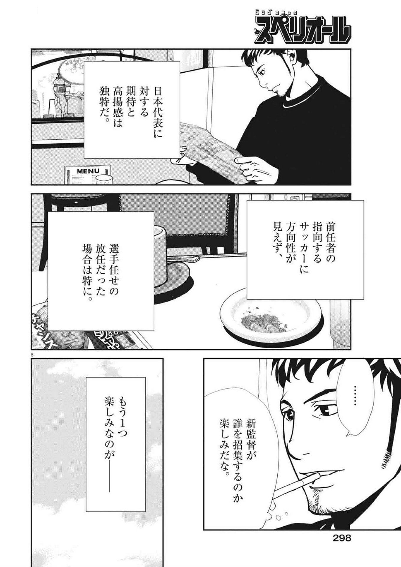 Football Nation Chapter 165 8ページ